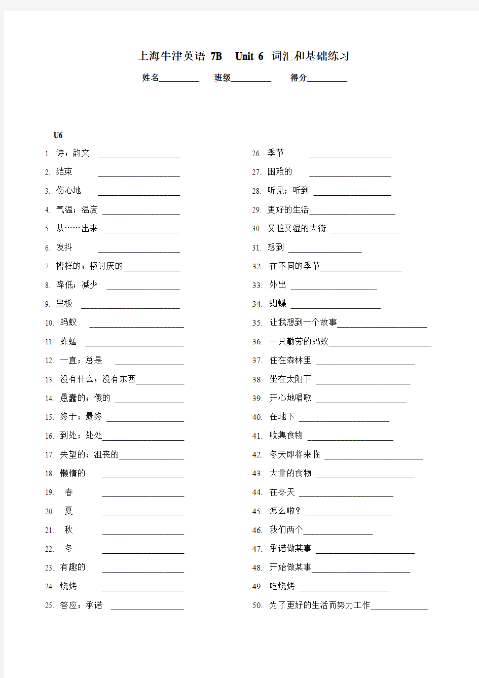 上海牛津英语7B_U6 词汇和词组练习