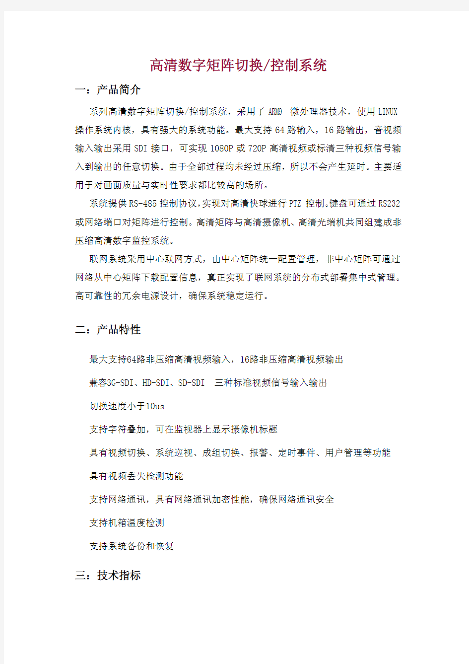 高清数字矩阵切换系统