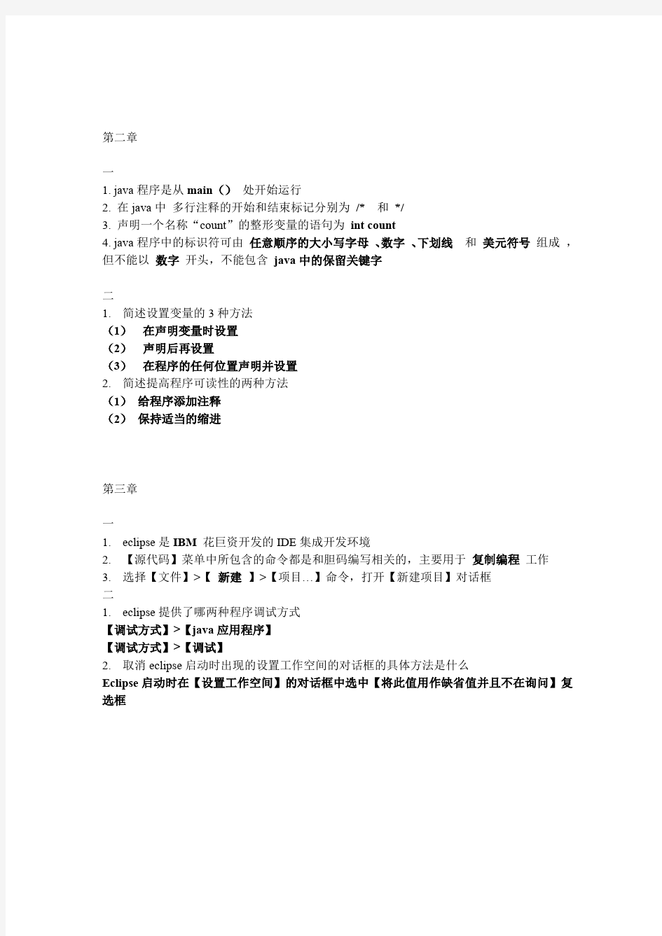 Java从入门到精通【人民邮电出版社】课后习题答案全集