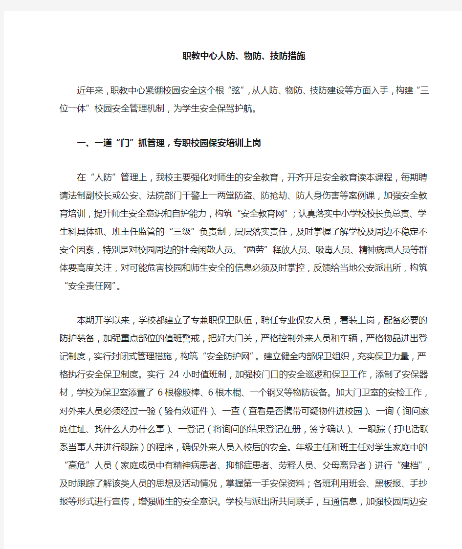 人防物防技防措施