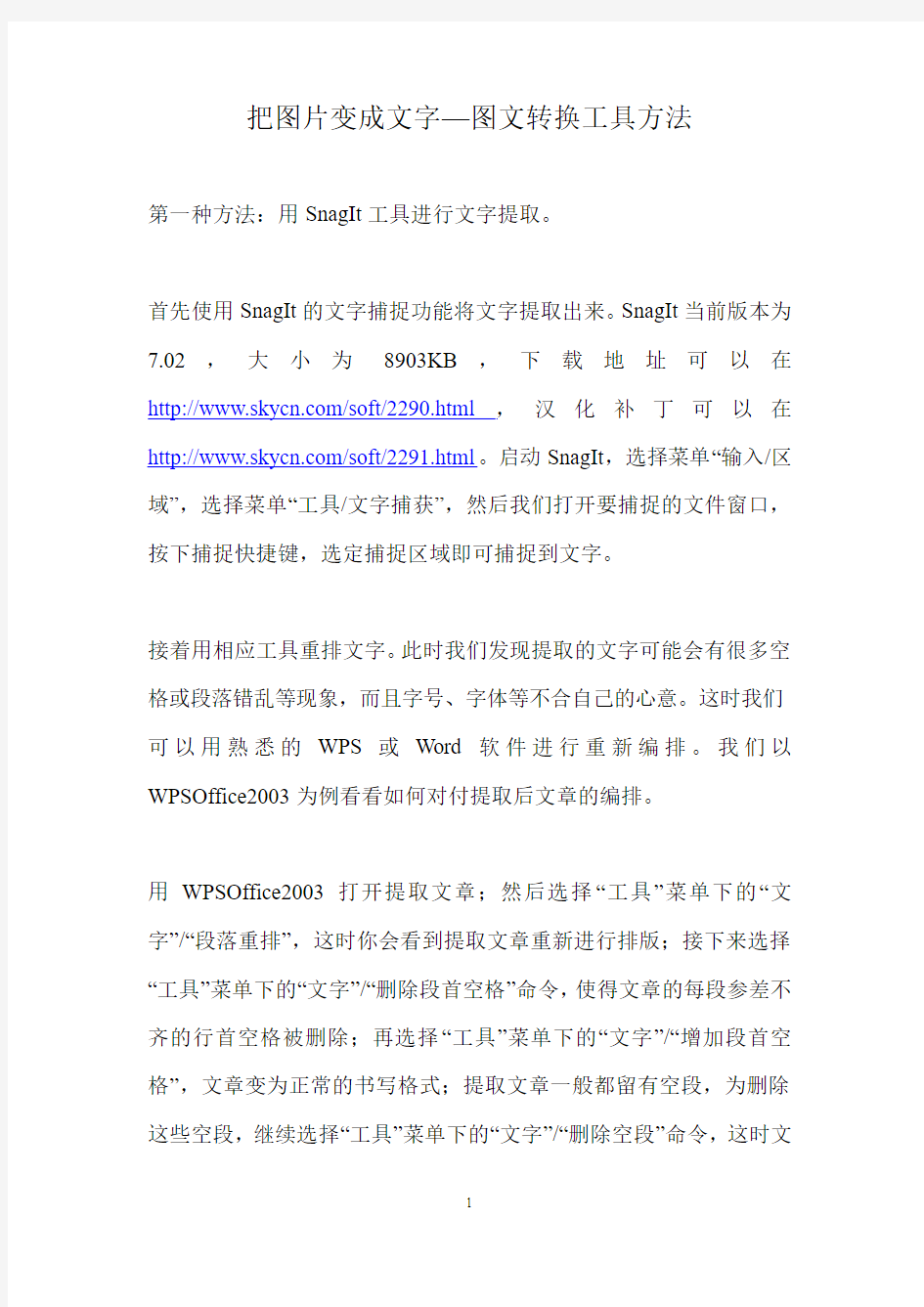 把图片变成文字—图文转换工具+方法