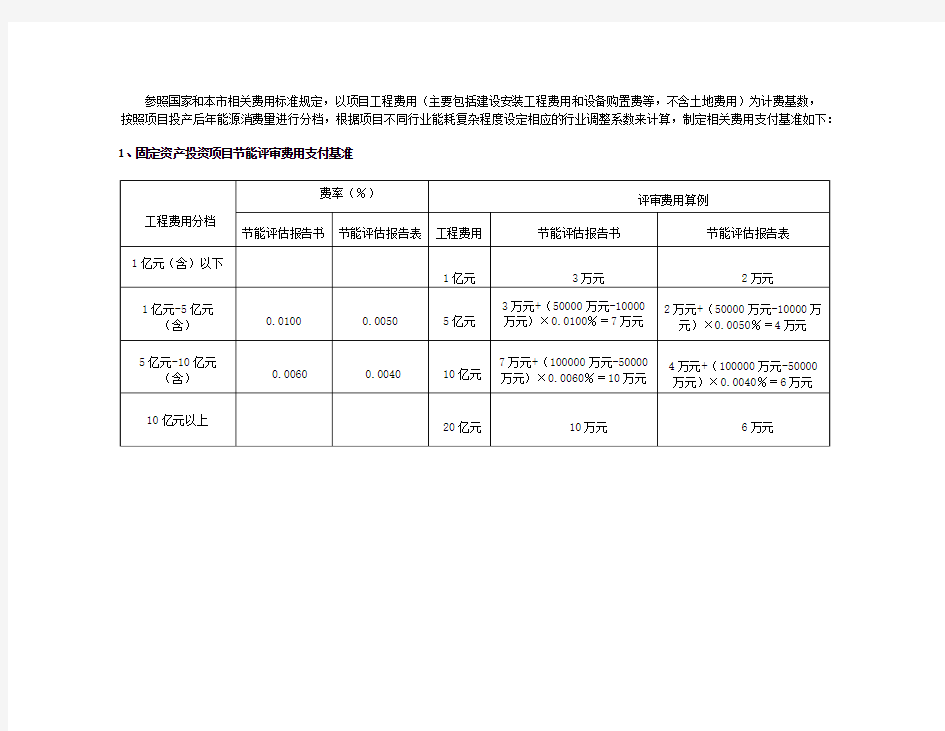 上海市节能评估报告收费标准