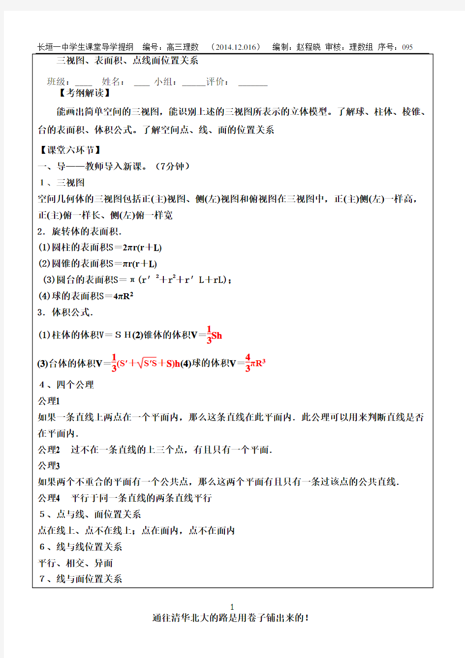 三视图、点线面位置关系