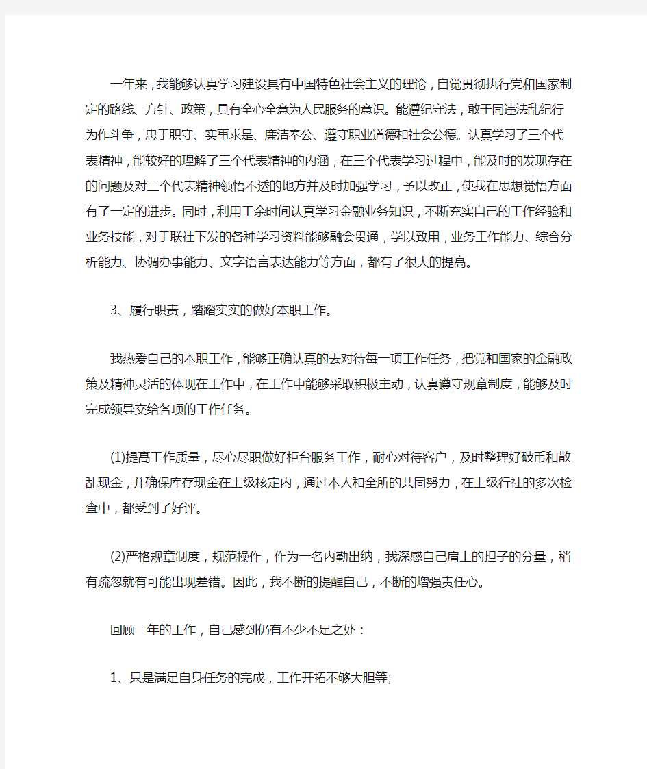 银行出纳员的个人工作总结