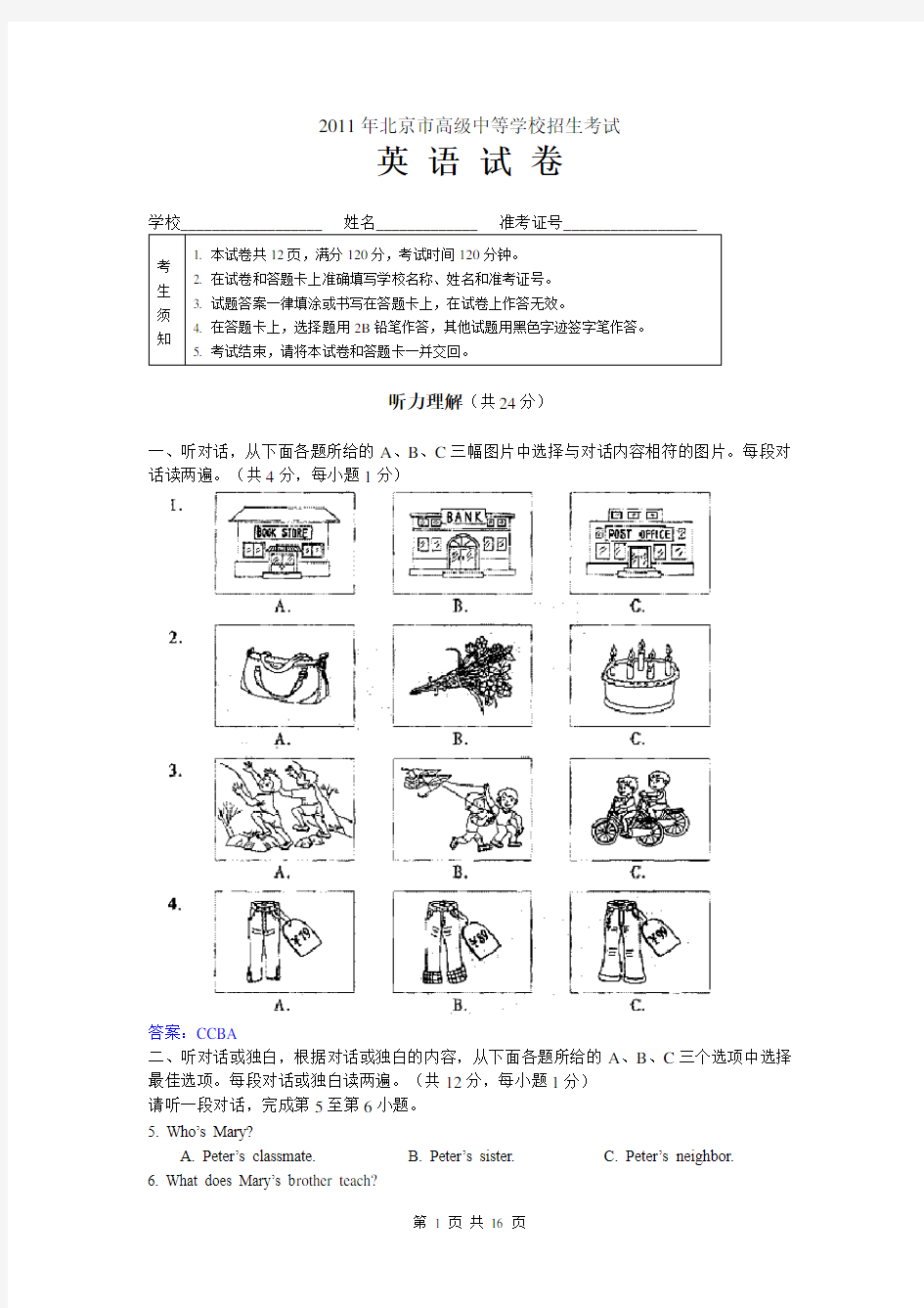 2011年北京市中考英语试题与答案(word解析版)