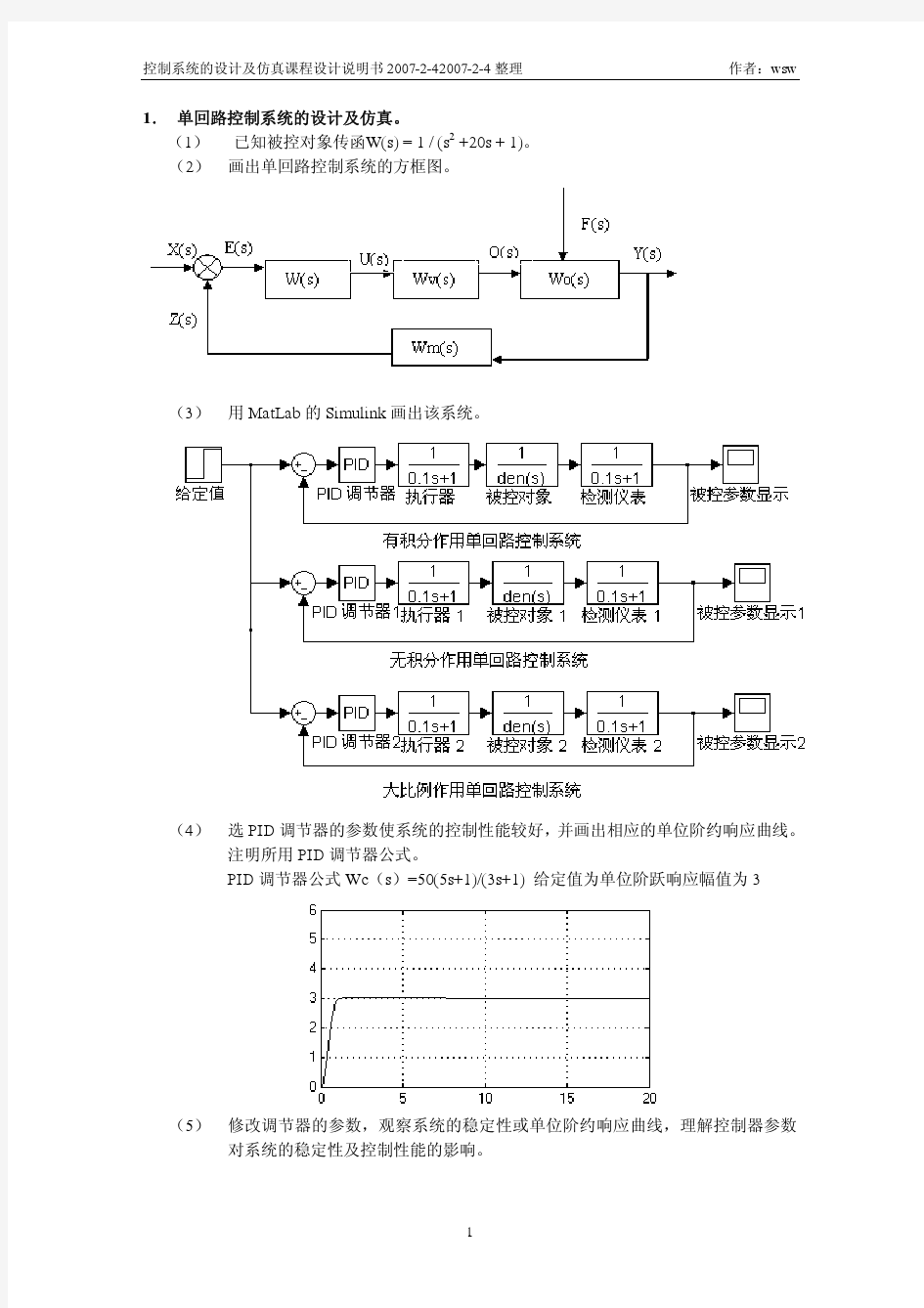 控制系统的设计及仿真课程设计说明书