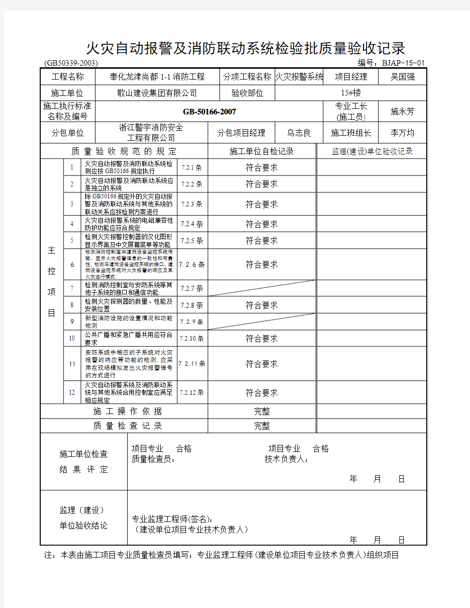 报警系统检验批