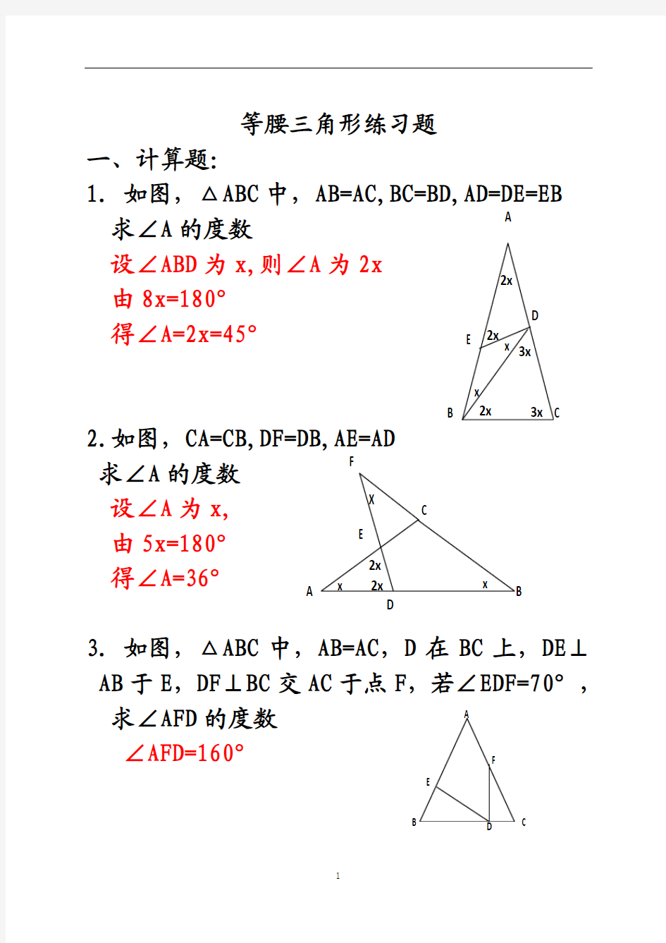 等腰三角形经典练习题(有难度)