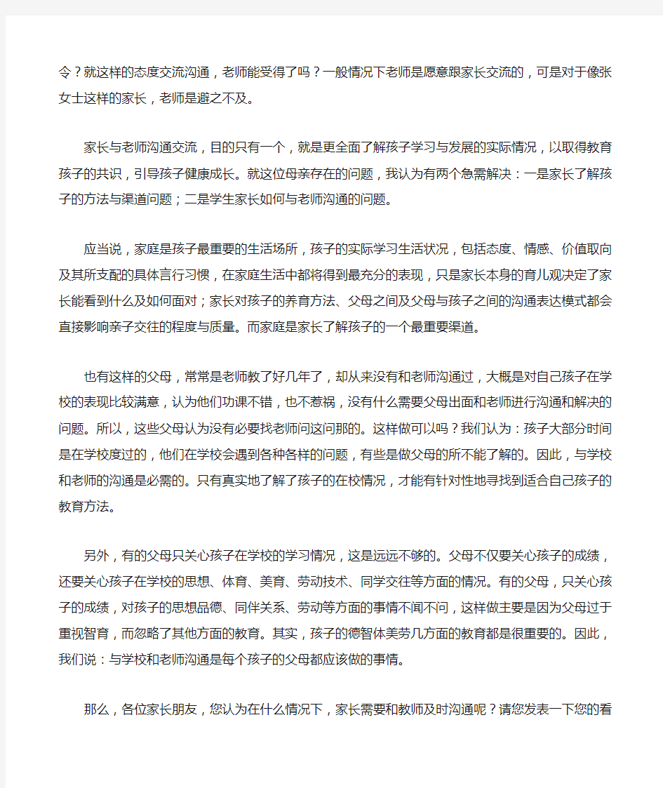 家长与教师沟通的技巧1