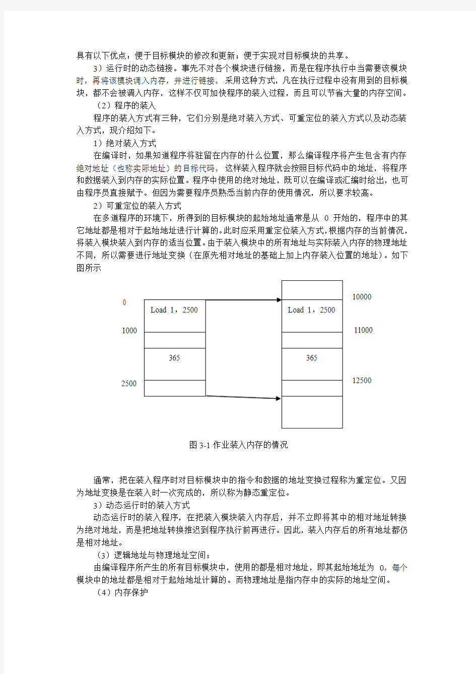 三内存管理(第3章讲义)