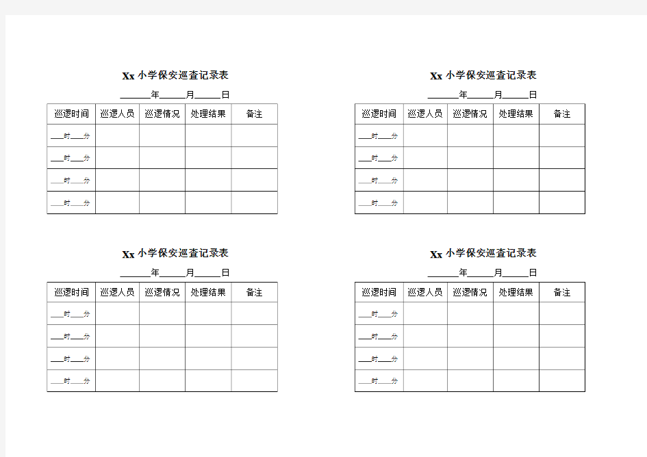 小学保安巡查记录表