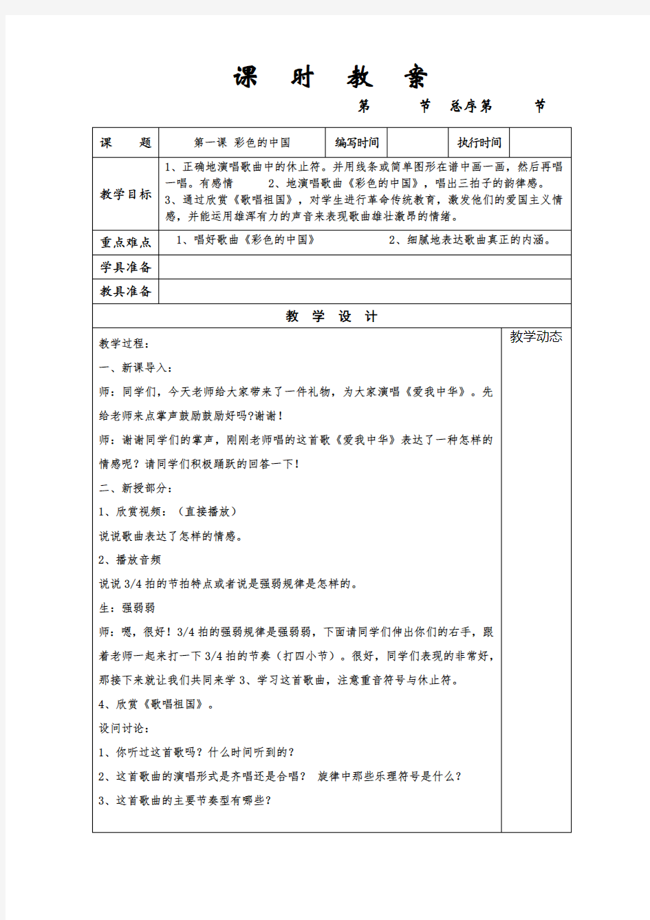 四年级音乐教案