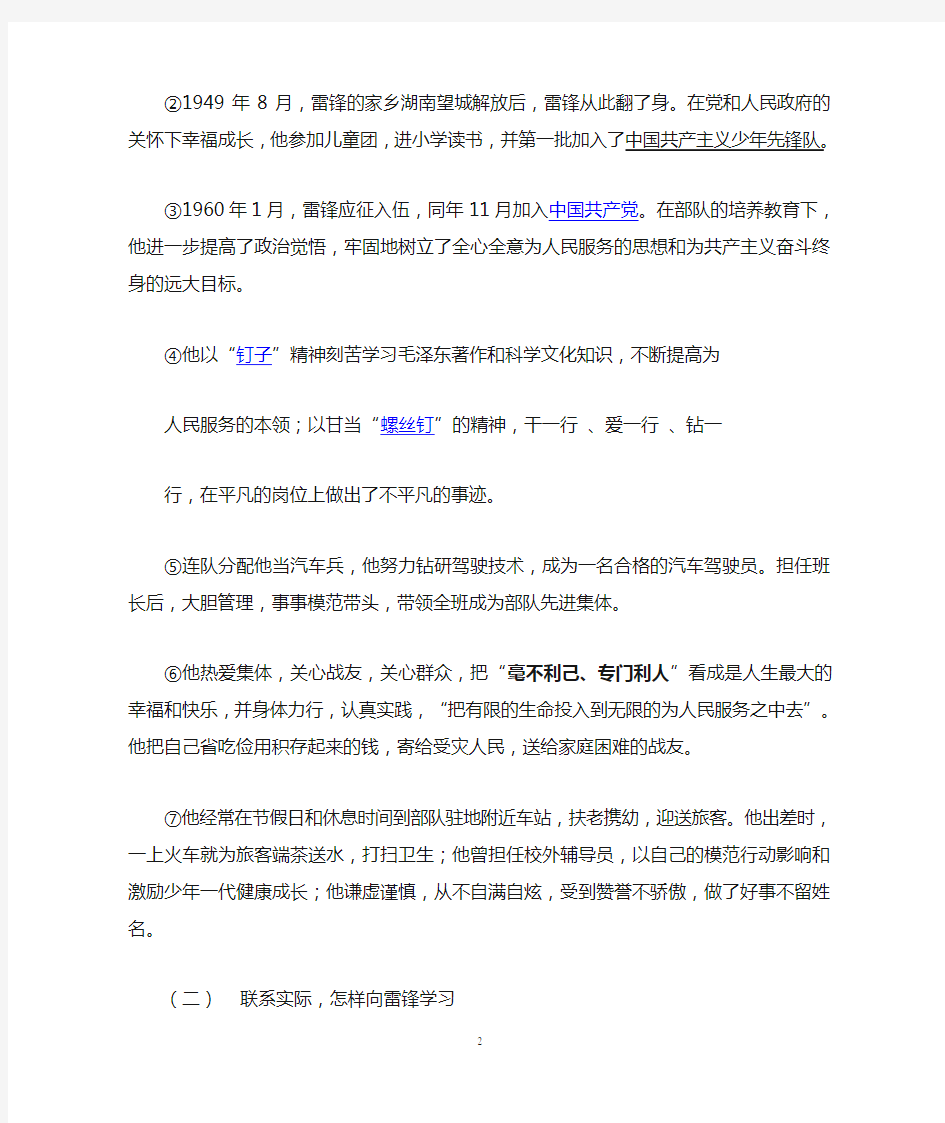 学雷锋  树新风主题班会教案