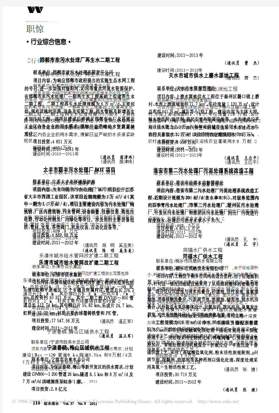 邯郸市东污水处理厂再生水二期工程