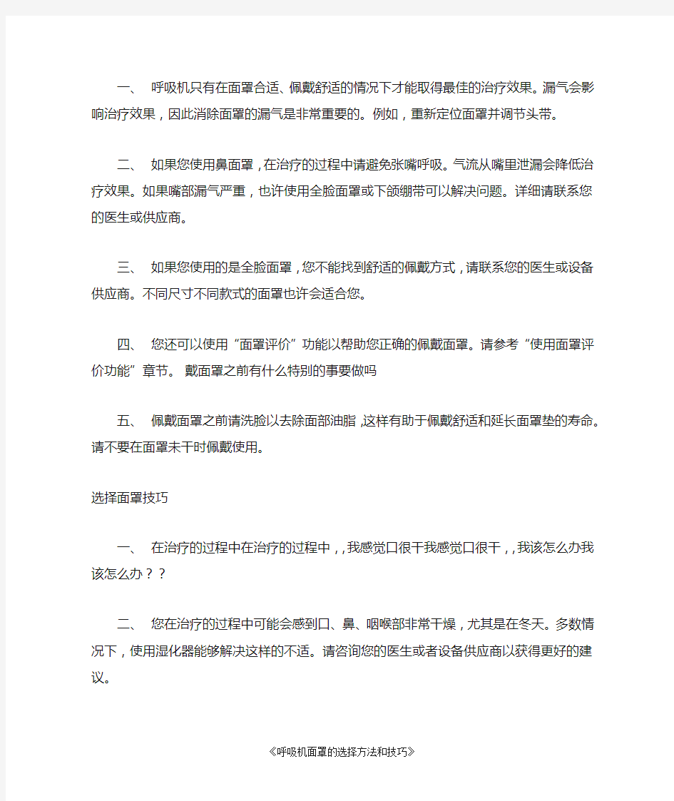 呼吸机面罩的选择方法和技巧