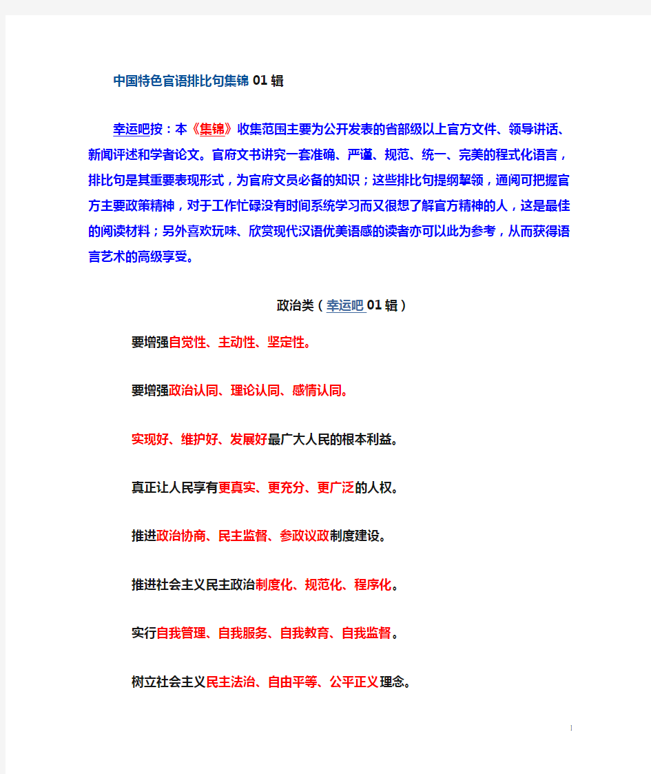 申论写作必背——中国特色官方排比句集锦
