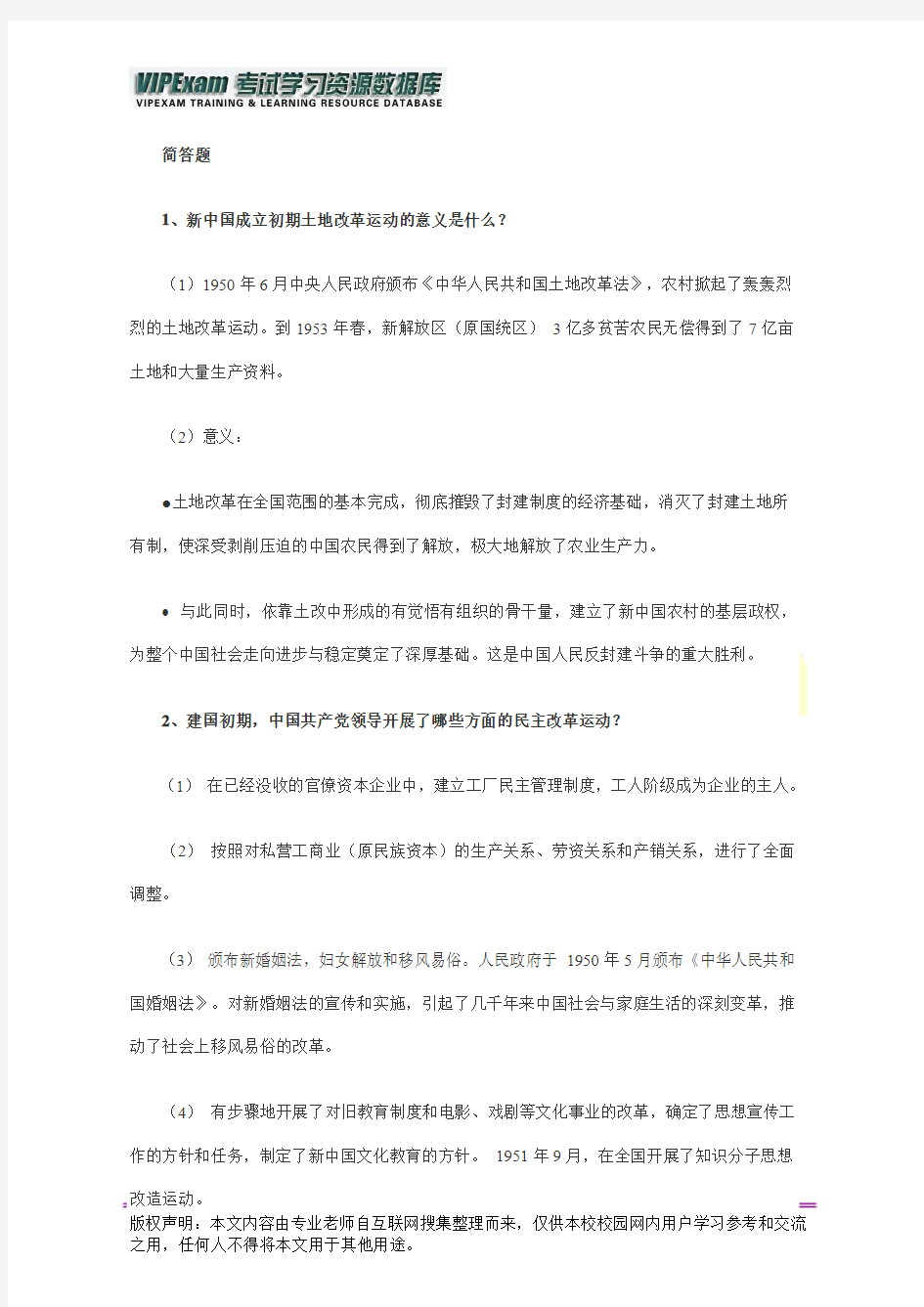 中国近代史常考简答及论述题：为创新新中国而奋斗