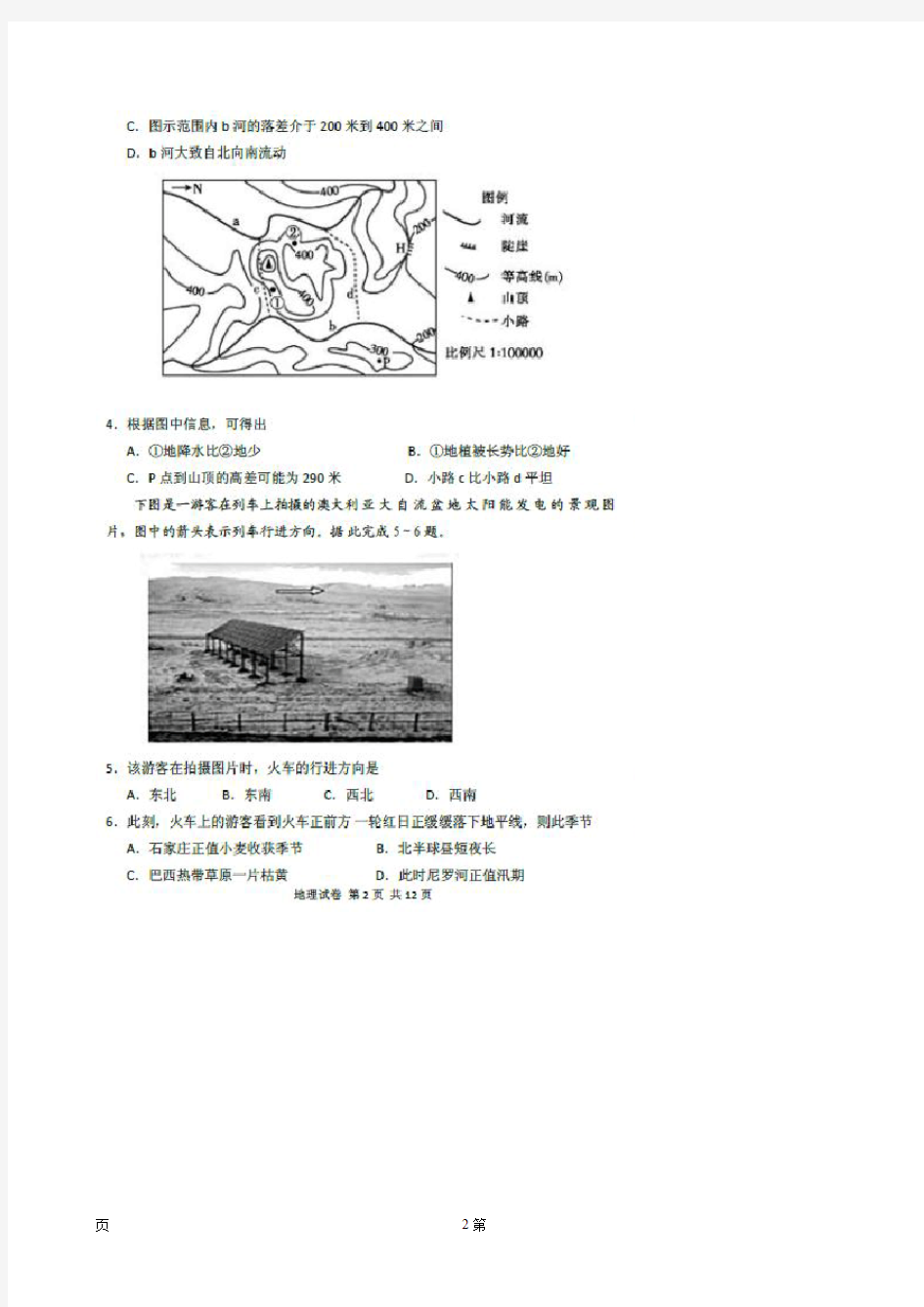 2017届河北省唐山市第一中学高三10月月考地理试题(扫描版)