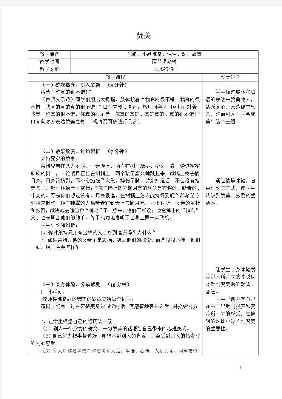 教案-学会赞美