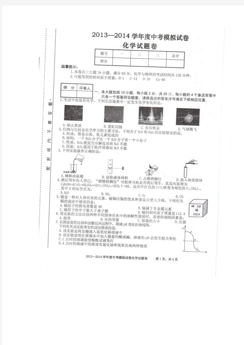 安徽省合肥地区2014年中考模拟化学试卷(扫描版)