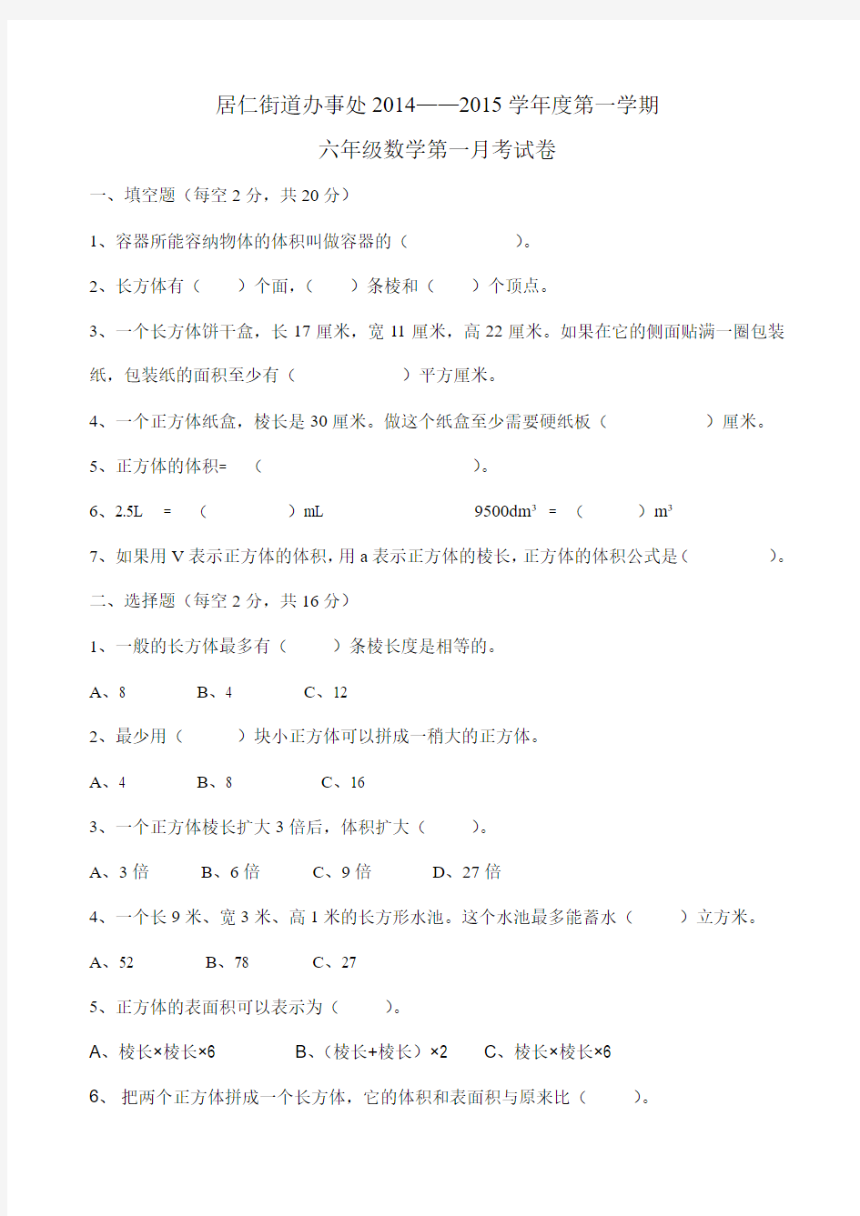 2014-2015新苏教版六年级上数学第一月考试卷