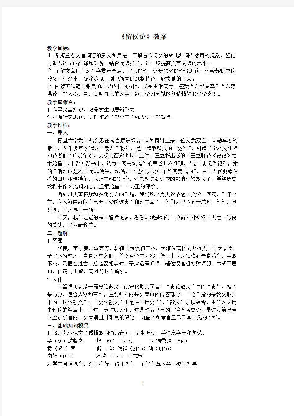 《留侯论》公开课