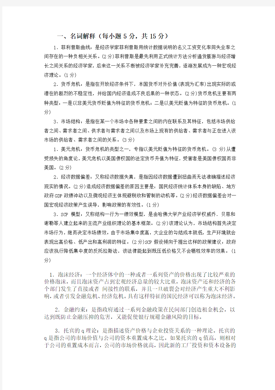 金融理论期末考试模拟试题