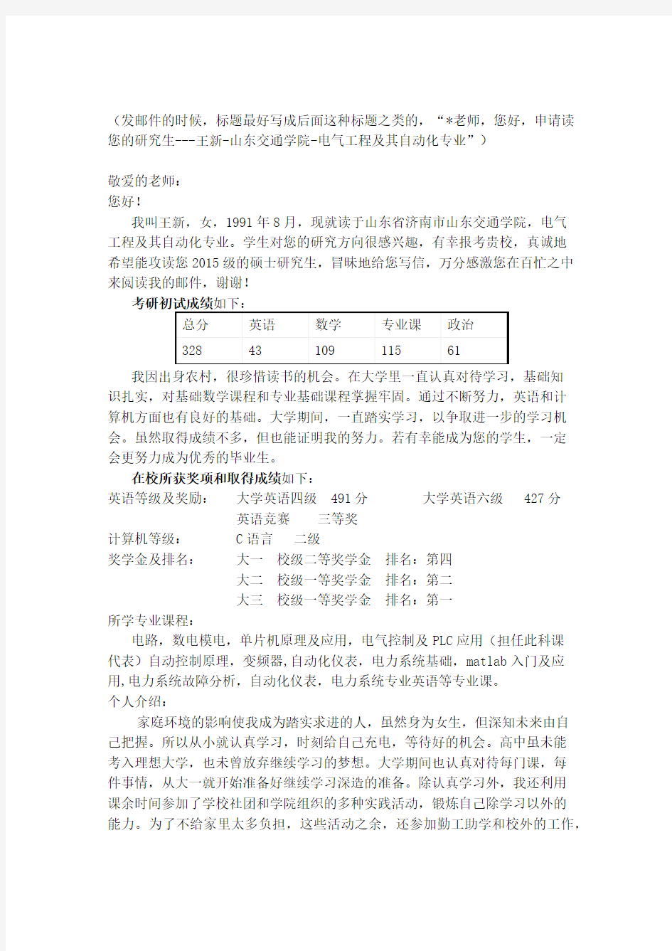 给导师的一封信