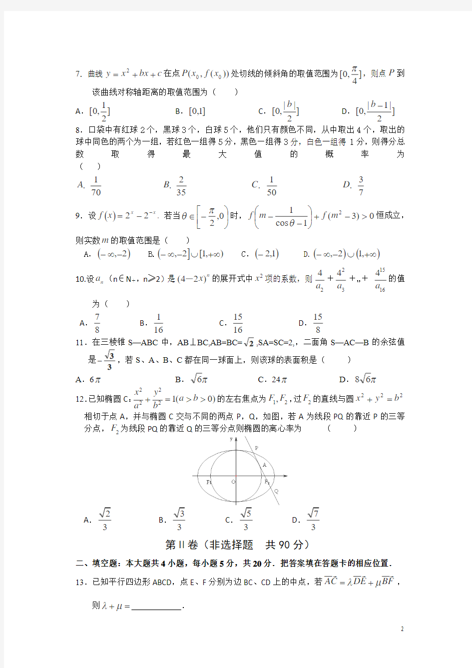 河南省鲁山一高2015-2016学年高三上学期第五次周考数学试卷(理科)