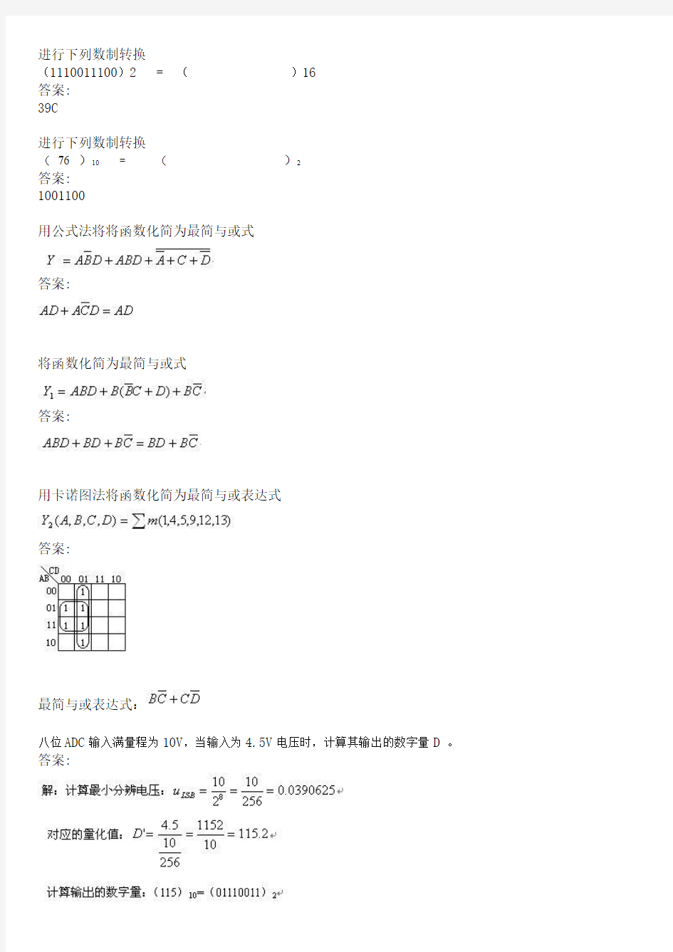 华师网络学院作业答案-数字电路计算题