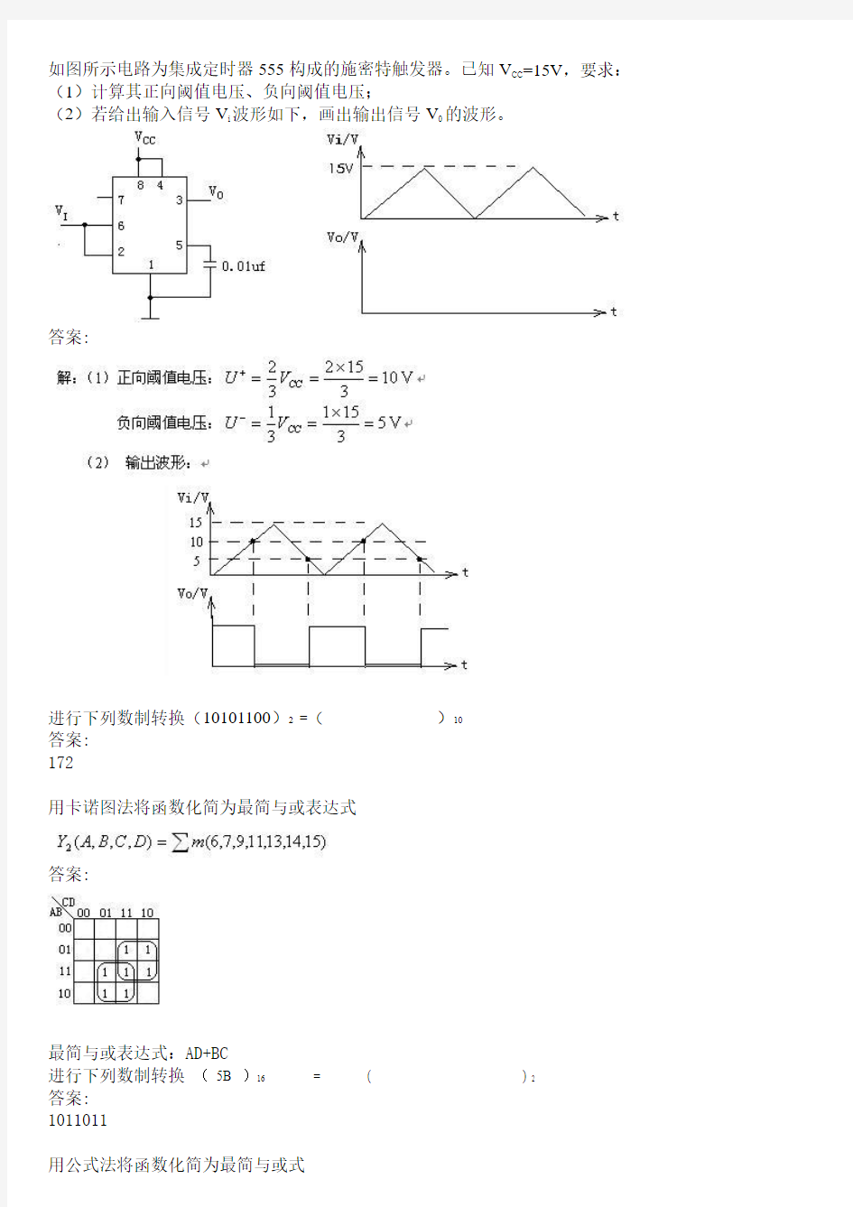 华师网络学院作业答案-数字电路计算题