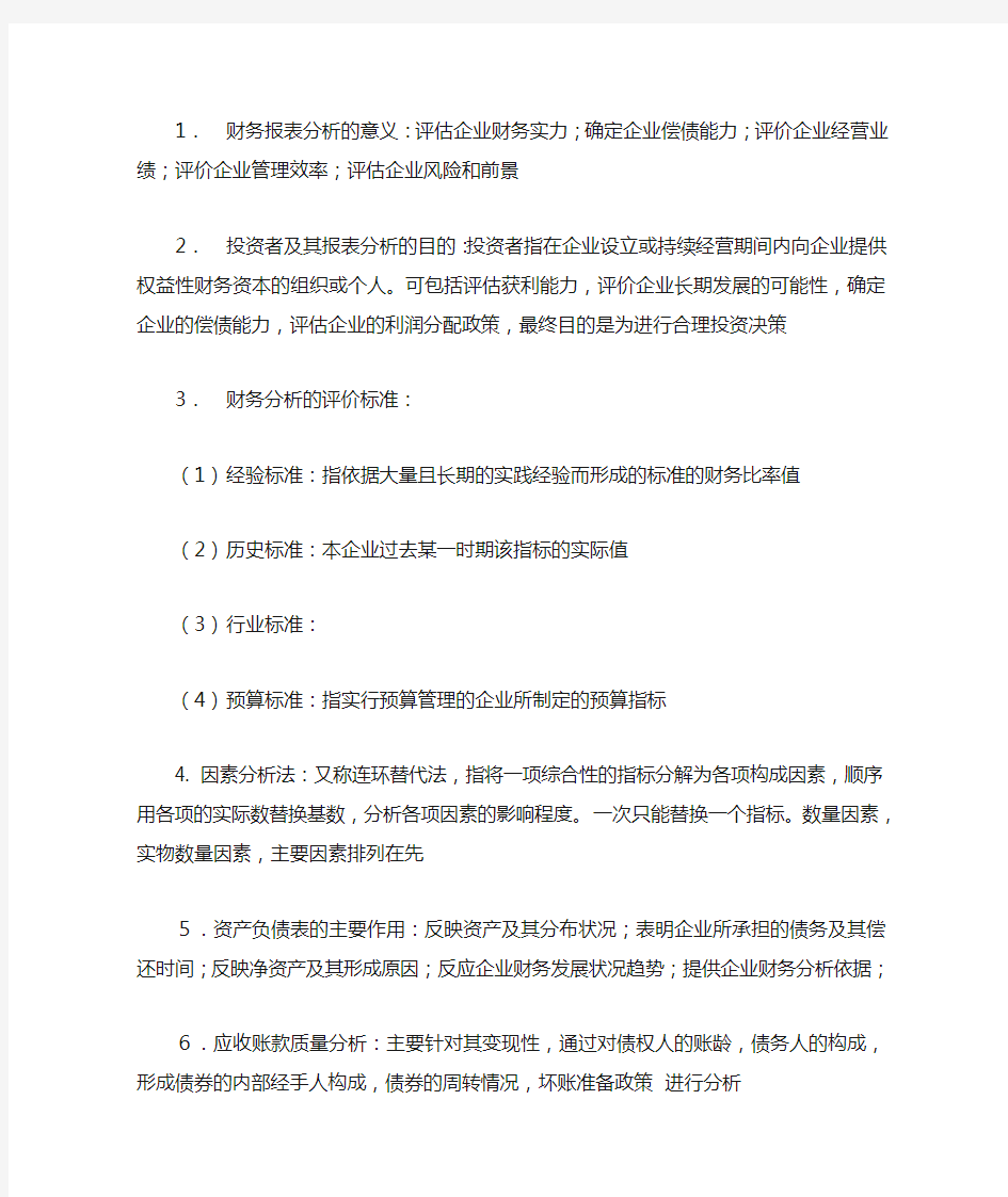 财务报表分析的意义