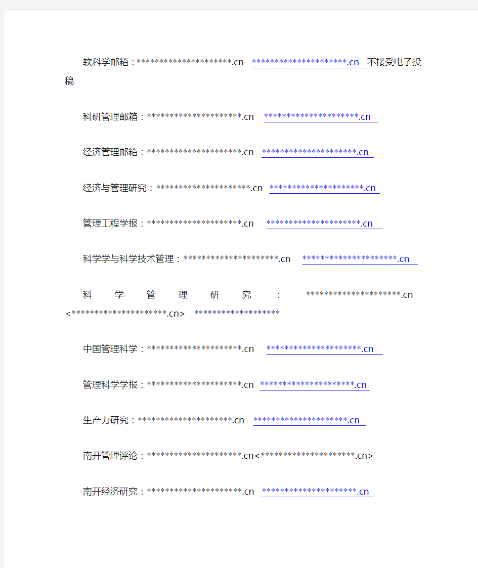 杂志投稿信箱邮箱