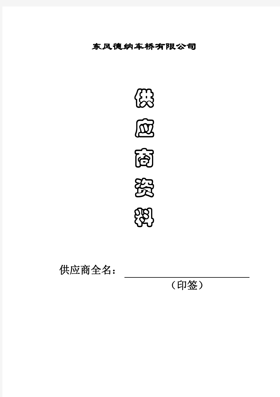 东风德纳车桥供应商资料