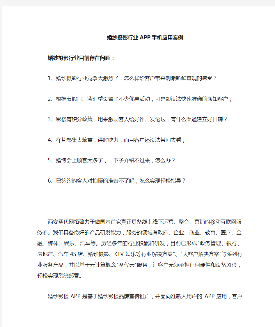 婚纱摄影行业APP应用