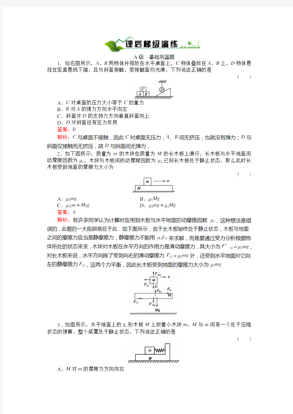 高一物理必修一专题弹力、摩擦力综合问题