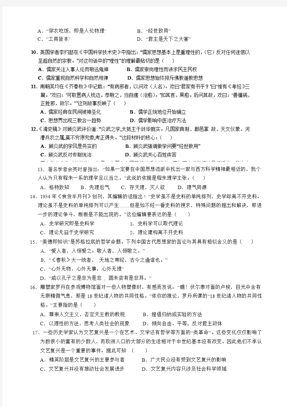 河南省新野县第三高级中学2014-2015学年高二10月月考历史试题 Word版含答案