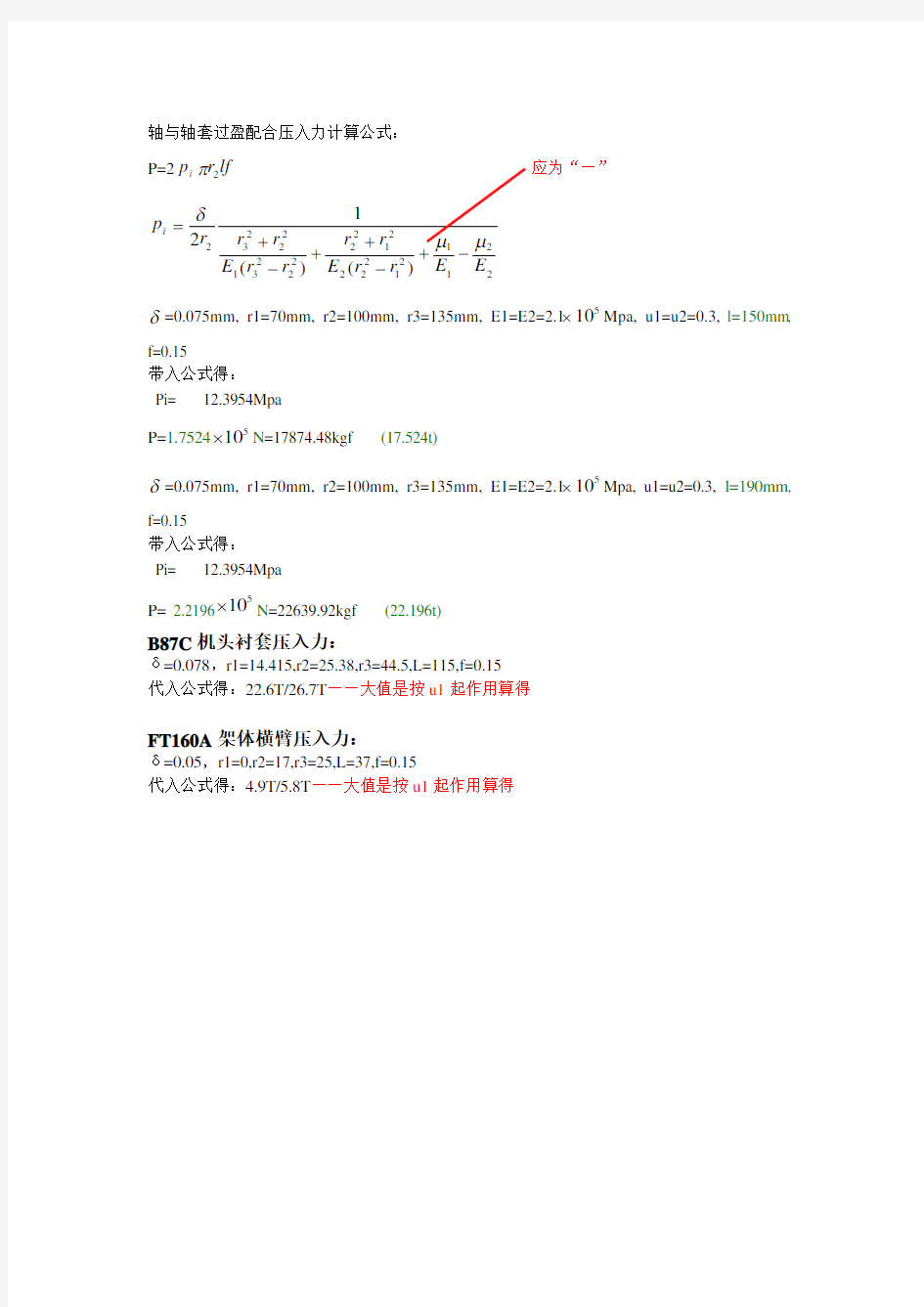 过盈配合压入力计算