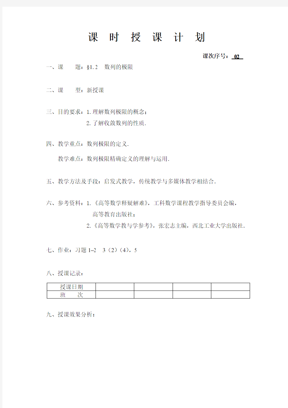 高等数学(同济大学版) 课程讲解 1.2数列的极限