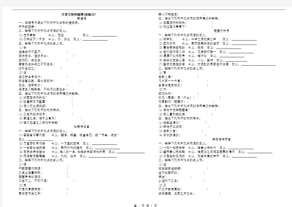 文言文知识梳理(必修三)学生版