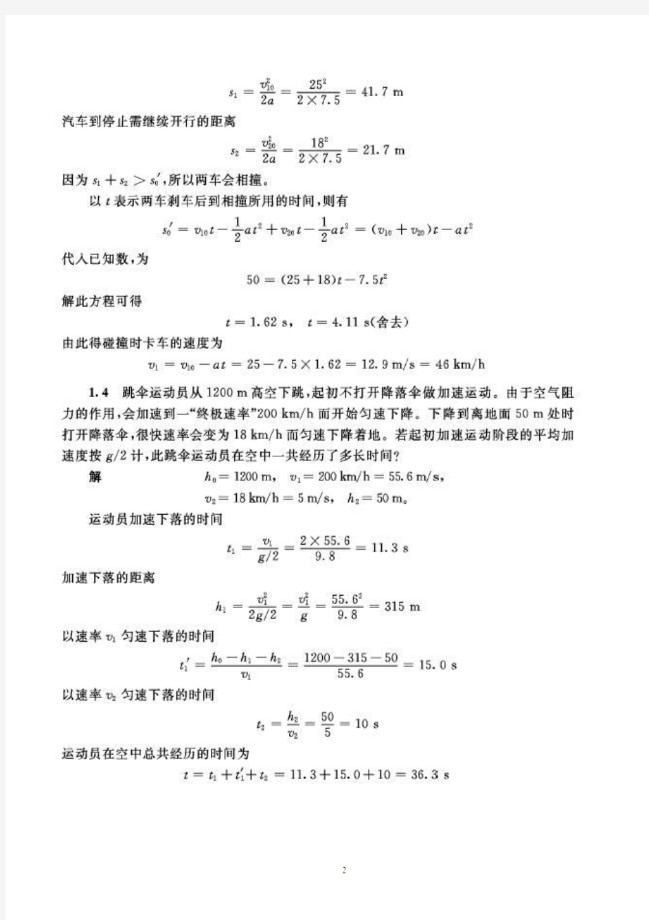 《大学基础物理学》张三慧(第二版)清华大学出版社课后答案
