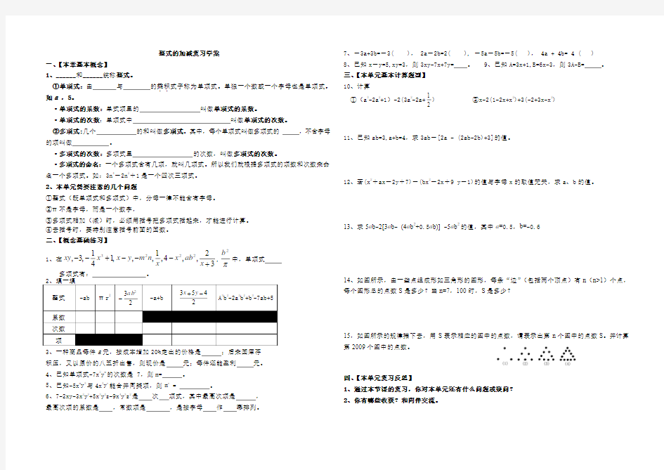 整式的加减复习学案