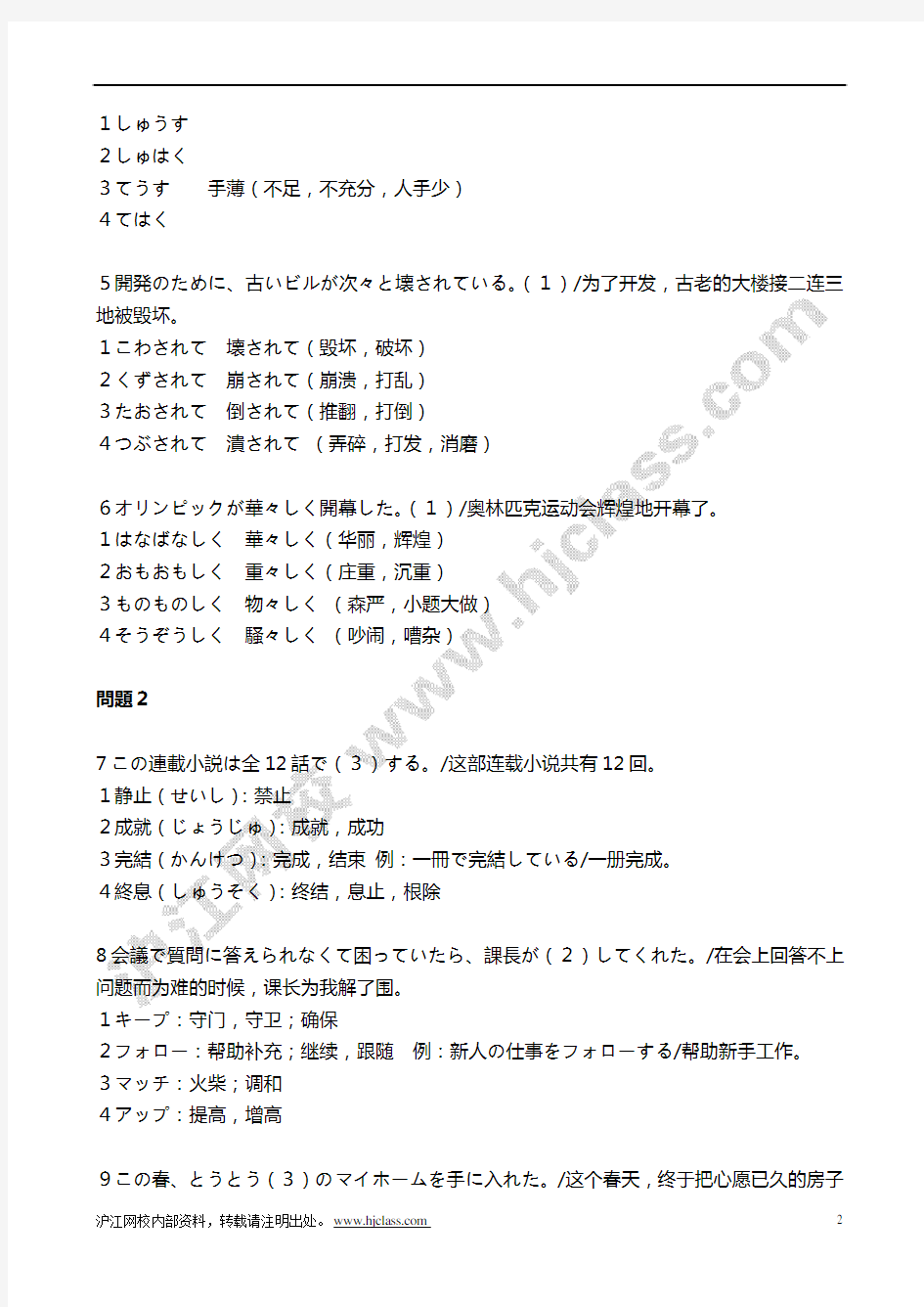 日语能力考试2010年7月N1真题(词汇部分详解)