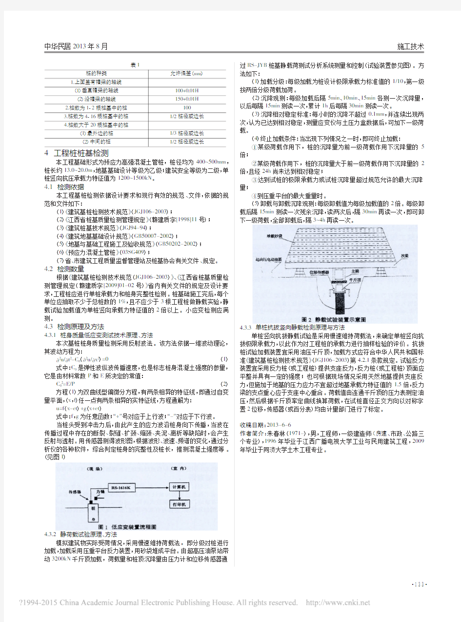 水冲静压混凝土预应力(PHC)管桩施工