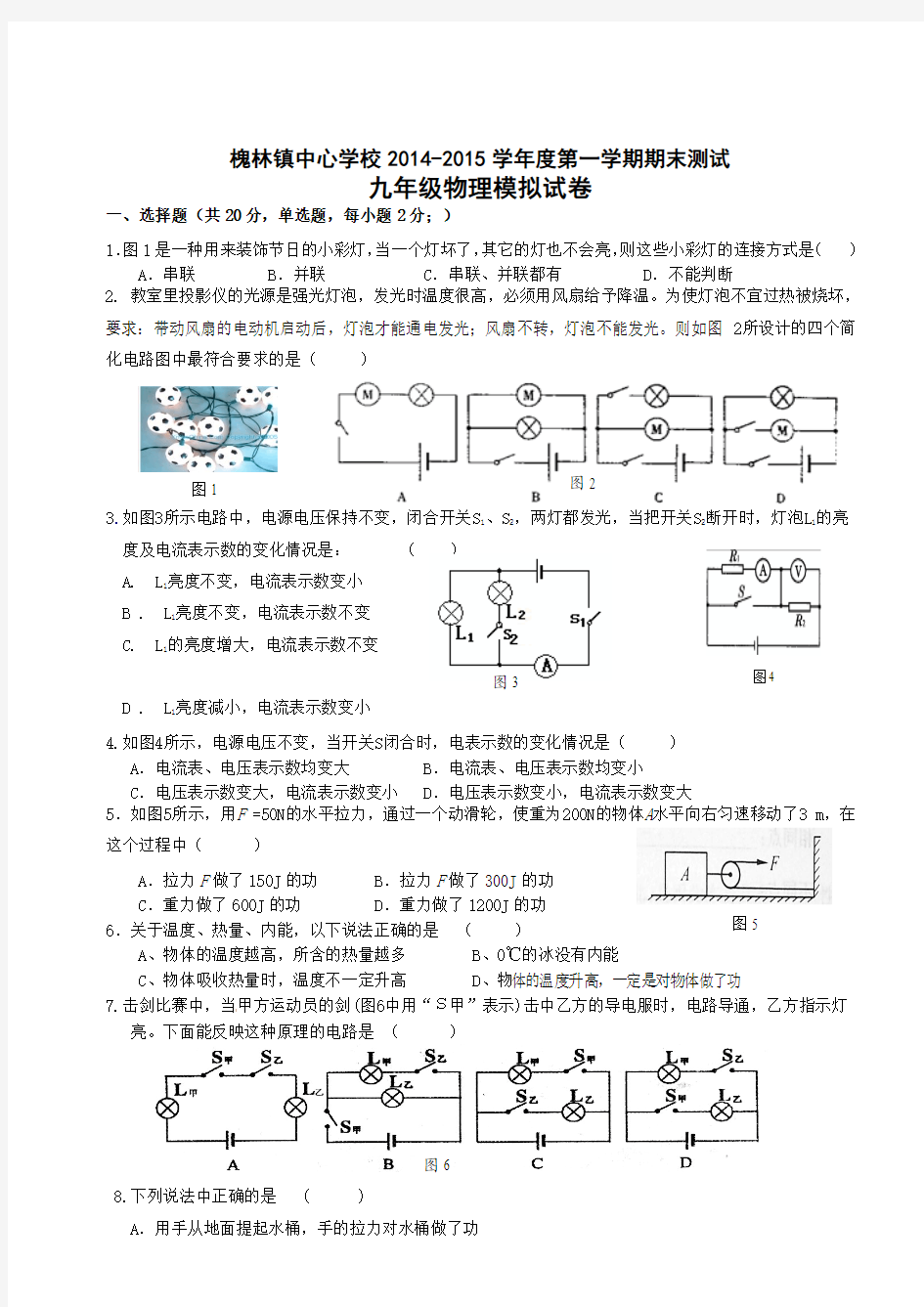 沪粤版九年级物理上学期期末考试2015