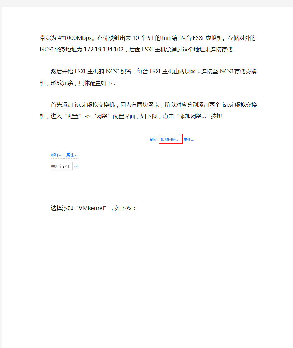 vSphere ESXi主机配置iSCSI存储