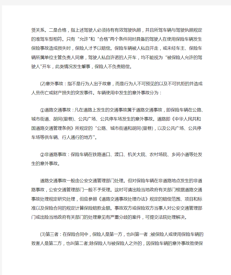 第三者责任险是什么意思