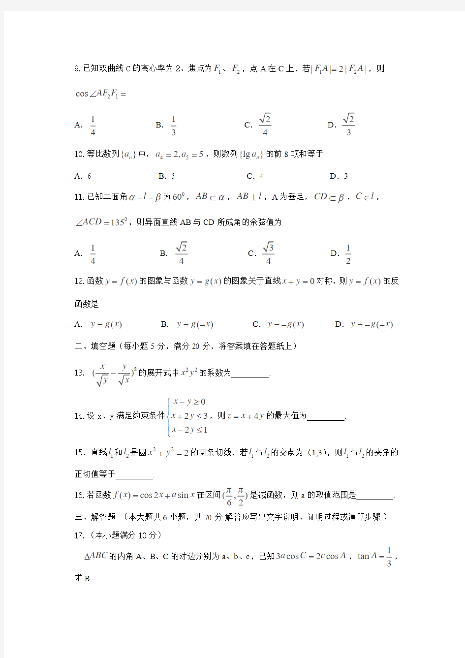 2014年高考理科数学试题及参考答案(大纲卷)