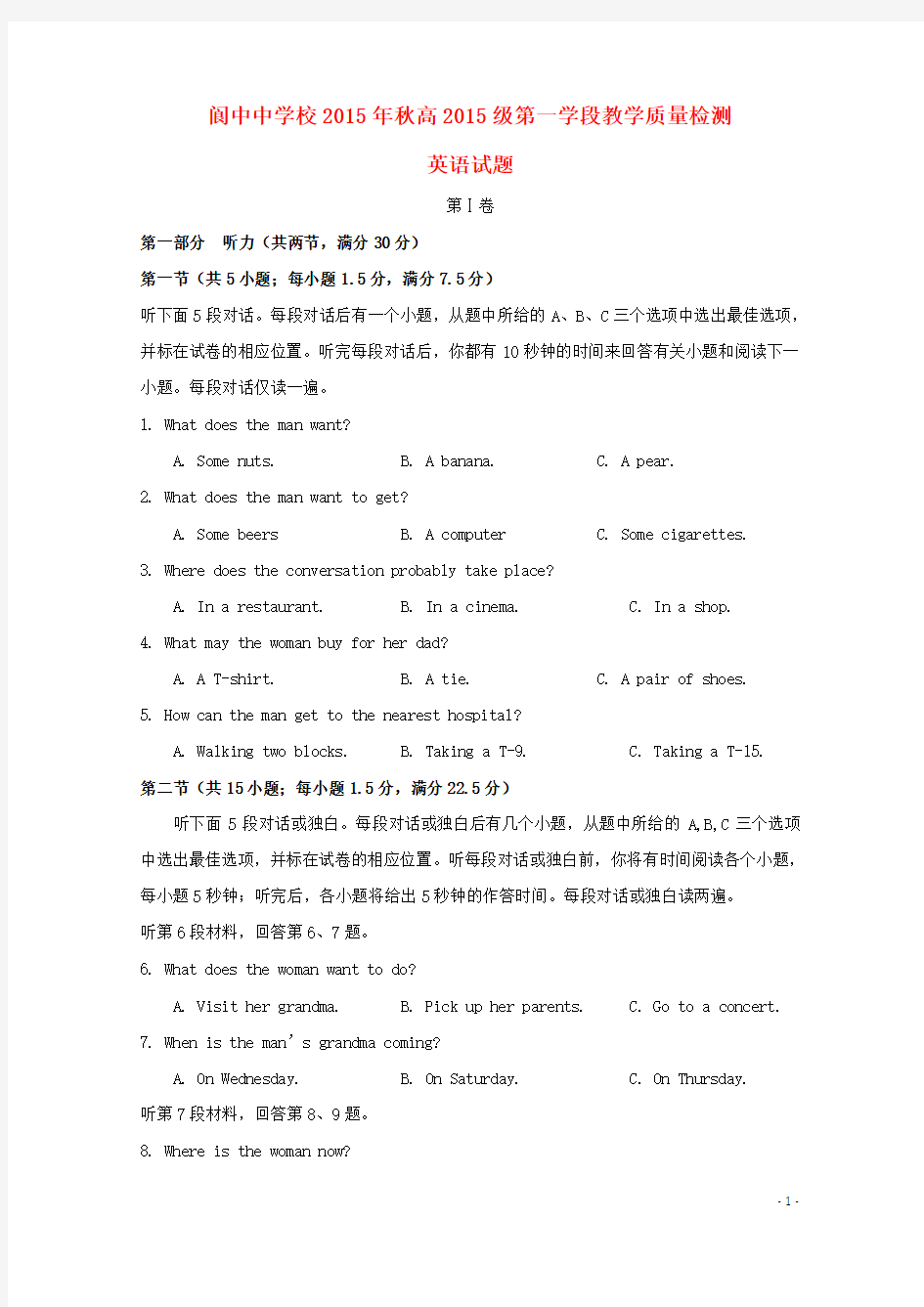 四川省阆中中学校2015-2016学年高一英语上学期10月教学质量检测(期中)试题