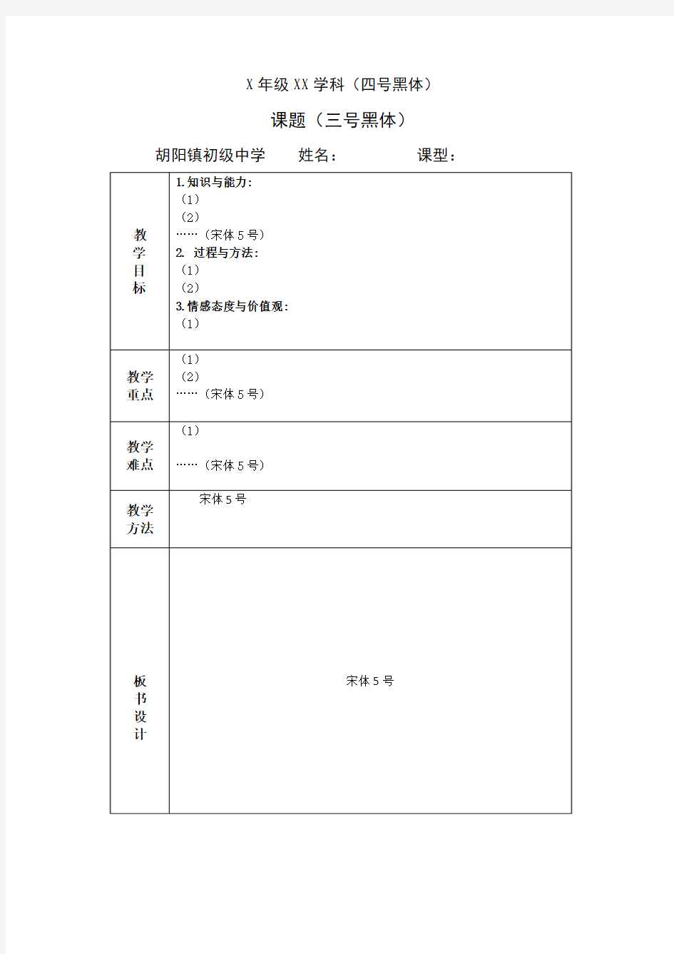 电子备课教案模板